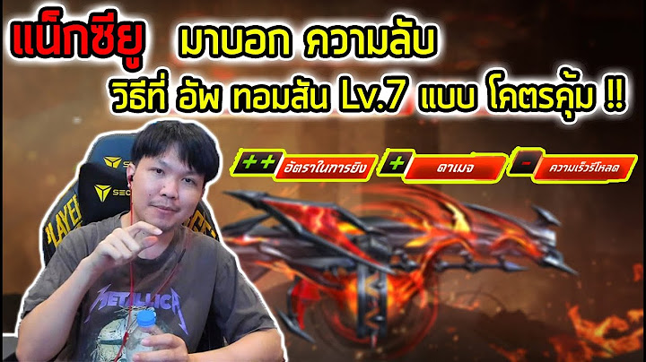 FreeFire - ความลับที่ไม่เคยลับ วิธีการอัพเกรดปืน Lv.7 แบบคุ้มโคตร !!!