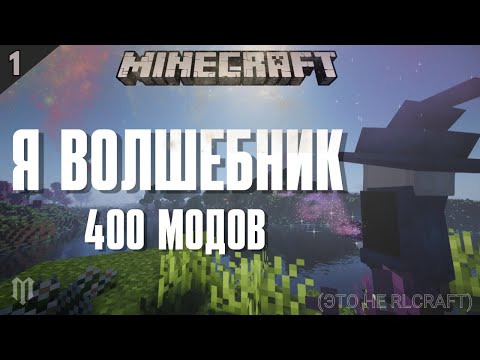 PROMINENCE 2 #1 Я Волшебник || Выживание с Модами В Майнкрафт 1.20.1