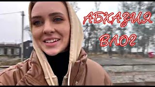 Абхазия ВЛОГ | Турнир 