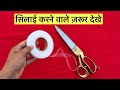 Sewing tips and tricks for beginners  revil civil tep useful ideas  sewing ideas by sk narnolia
