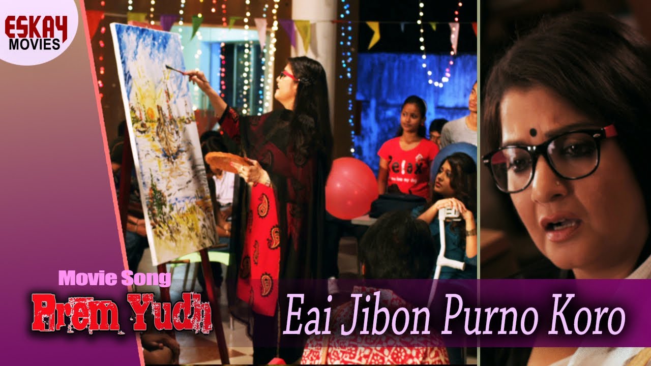 Eai Jibon Purno Koro  Prem Juddho  Pallabi Chatterjee   Sudip  Arjun Chakraborty   Eskay Movies