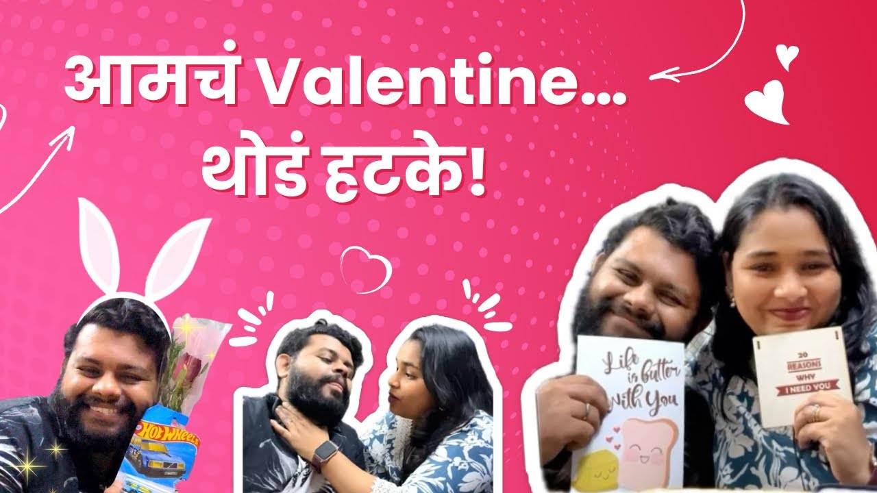 आमचं Valentine… थोडं हटके! [ Vlog-08 ] #simaashu