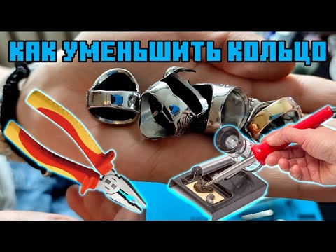 Как уменьшить размер бижутерных колец? Уменьшение стальных колец