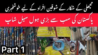 Fish Hunting Accessories | Best Fishing Wholesale Shop In Rawalpindi | #pakpakistan #Fishingshop  🎣 