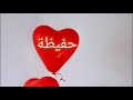 معنى اسم  حفيظة وصفات حاملة هدا الإسم        