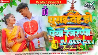 New Ghurai Debo Rajrappa Mela Dj || New Nagpuri Video Song 2023 ||Singer.Sajjad Banwari Dj Anup Gola