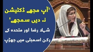 Sindh Assembly mein deputy speaker Shehla Raza aur MQM ke MPA mein jharap