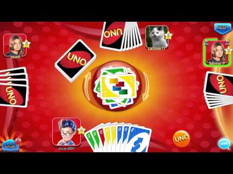 UNO ™ & Friends    لعبة الورق الكلاسكية أونلاين! و اخيرا فزت