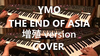 Prophet-6でTHE END OF ASIA 増殖ver./ YMO をカバー（完成版）