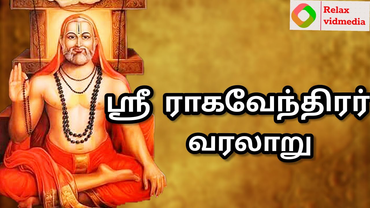 ராகவேந்திரர் வரலாறு | sri raghavendra history in ...