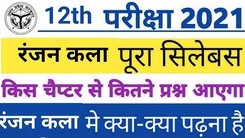 Class 12th रंजन कला New Syllabus 2020 - 21 Full Analysis by sp sir