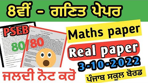 Math paper 8th class 2022 | ਗਣਿਤ ਪੇਪਰ ਕਲਾਸ 8 | pseb 8th class ganit paper | maths real paper 2022