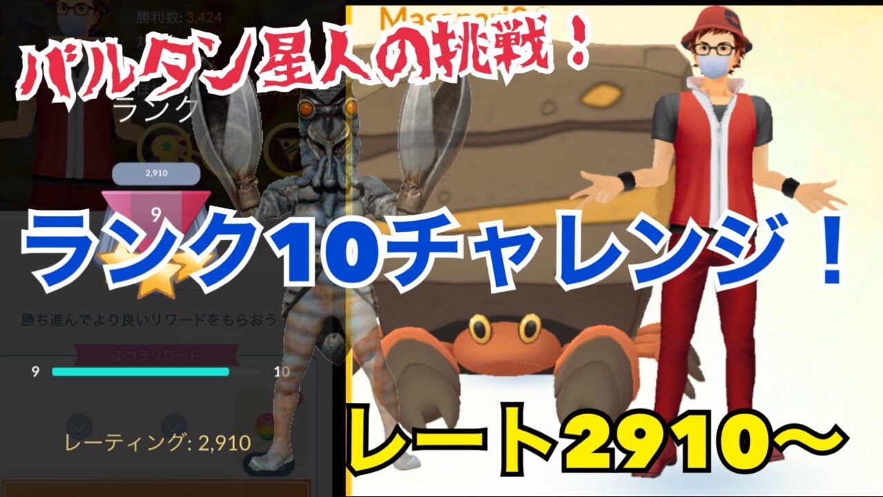 生放送 まさたそのランク１０チャレンジ Goバトルリーグ ポケモンgo Youtube