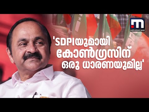 'SDPI-യുമായി ഒരു ധാരണയുമില്ല..  ജമാഅത്തെ ഇസ്‌ലാമിക്കാരെ കാണാൻ പോകാറുള്ളത് പിണറായി വിജയൻ'