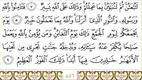 Surah At-taghabun  سورة التغابن