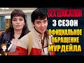 ПОЛОВОЕ ВОСПИТАНИЕ ►|3 СЕЗОН| ОФИЦИАЛЬНОЕ ОБРАЩЕНИЕ ШКОЛЫ МУРДЕЙЛА (НА РУССКОМ)