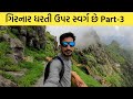 girnar parvat | Part-3 | bansi bishnoi | junagadh girnar