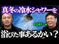 【ガチタマTV】『●●出た』元海自 増田のヤバ過ぎる冷水シャワー話にドン引く田村装備開発w