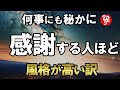 【斎藤一人】次の魂のステージにアップした時、すべてが逆転する。会った瞬間に凄味を感じるほどのオーラを持つ人。