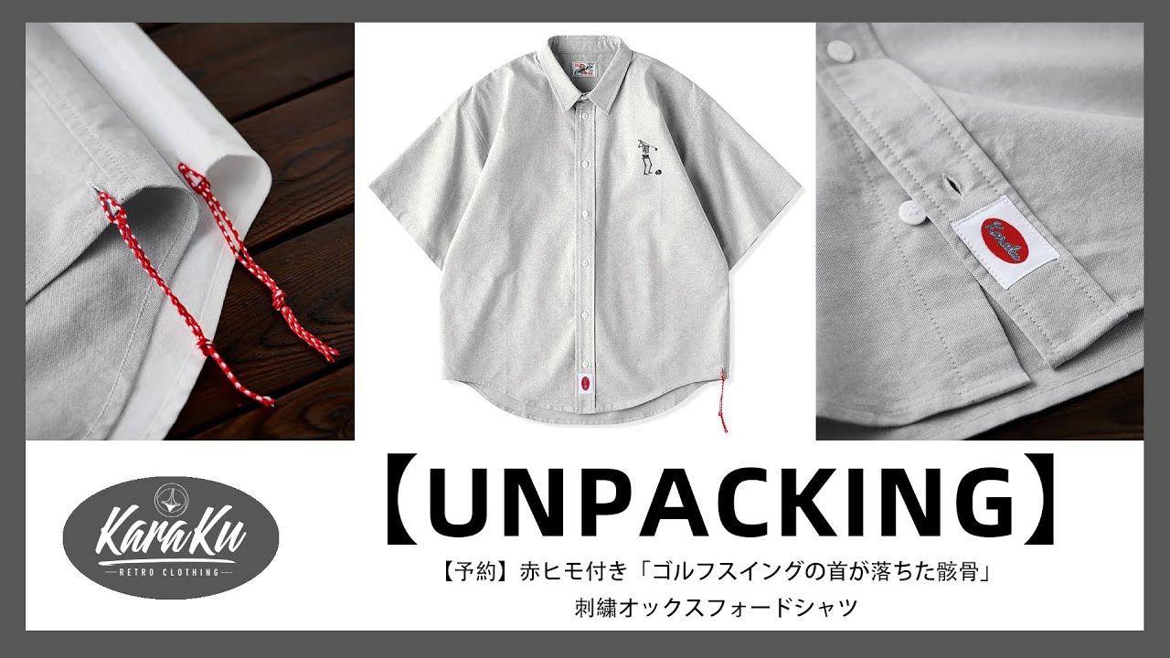 🎥【UNPACKING】赤ヒモ付き「ゴルフスイングの首が落ちた骸骨」刺繍