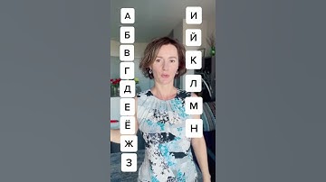 RUSSIAN ALPHABET FROM A TO H