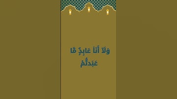 سورة الكافرون ( قل يا أيها الكافرون ) #تلاوة_خاشعة