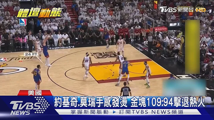 NBA金塊雙雄同場30分大三元 史上首見｜TVBS新聞 @TVBSNEWS01 - 天天要聞