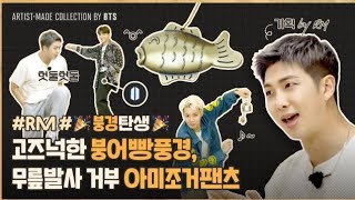ARTIST-MADE COLLECTION 'SHOW' BY BTS - RM | 04-01-22
