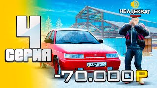 УРААА! Я КУПИЛ ПЕРВУЮ ТАЧКУ - ПУТЬ БОМЖА #4 на RADMIR RP (HASSLE ONLINE) GTA CRMP