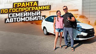 КАК КУПИТЬ ГРАНТУ ПО ГОСПРОГРАММЕ / LADA GRANTA CLASSIC 22