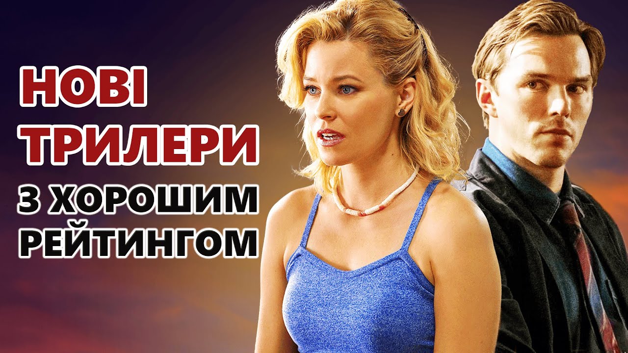 НОВІ МОТОРОШНІ ТА ПСИХОЛОГІЧНІ ТРИЛЕРИ ТОП-15 | Нові фільми від яких неможливо відірватись 2023-2024