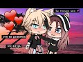 •Любовь хулигана•||2 серия||сериал~gacha life||