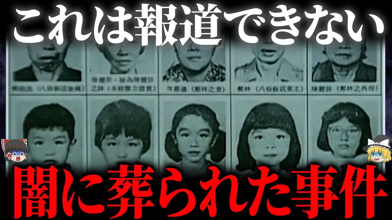 【ゆっくり解説】これは異常…残酷すぎて報道禁止になった事件