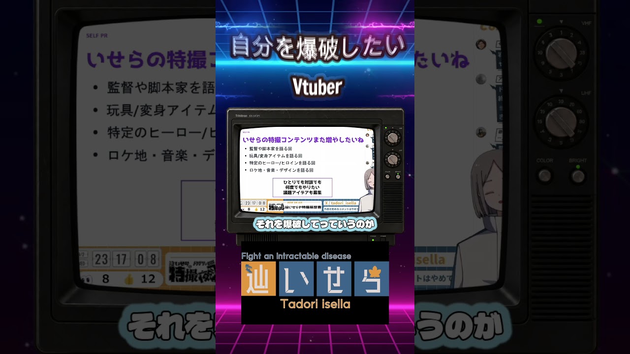 自分を爆破したいVTuber