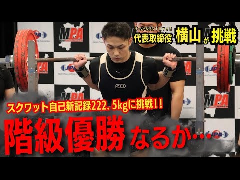 集大成】BIG3合計610kg越え‼︎パワーリフティング大会優勝なるか