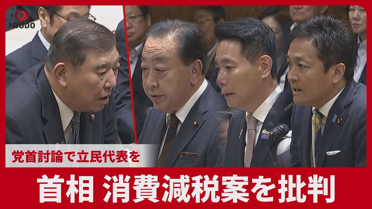 首相、消費減税案を批判 党首討論で立民代表を