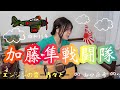 加藤隼戦闘隊 弾き語り 山口采希 #加藤隼戦闘隊 #軍歌 #弾き語り