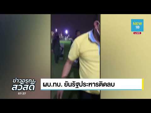 ผบ.ทบ. ยันรัฐประหารติดลบ | NEW18