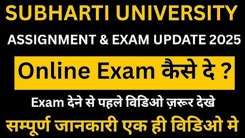 Subharti University Online Exam कैसे दे । How to attend Online Exam In Subharti University #svsv