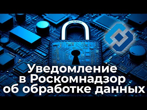 Как подавать уведомление