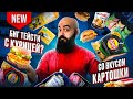 НОВИНКИ Lay&#39;s, KFC, ВиТ, БК, Ritter Sport! Китайские Oreo