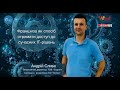 Франшиза як спосіб отримати доступ до сучасних IT-рішень, Андрій Слива