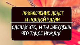 Деньги придут с 4 сторон света к вам!!! Сделайте всего раз, а эффект будет сразу! Денежный ритуал