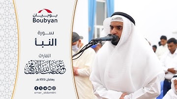 سورة النبأ تهجد مسجد طيبة الخالد ١٤٤٥ ﮪ | عمر الدمخي