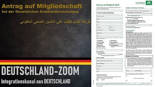 Antrag auf Mitgliedschaft  طريقة تعبئة الطلب على التأمين الصحي الحكومي