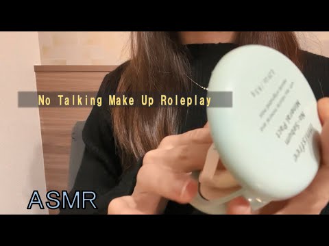 【ASMR】雑めにメイクロールプレイ/Make up role play (No talking)