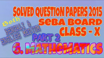 Class 10|| G. Mathematics||Previous Year Solved Papers 2015|| Part-2|| Section-B|| SEBA Board