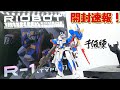 (千値練) "開封速報！" 変形合体 R-1 RIOBOT / R-1 RIOBOT SRWOG open Sen-ti-nel