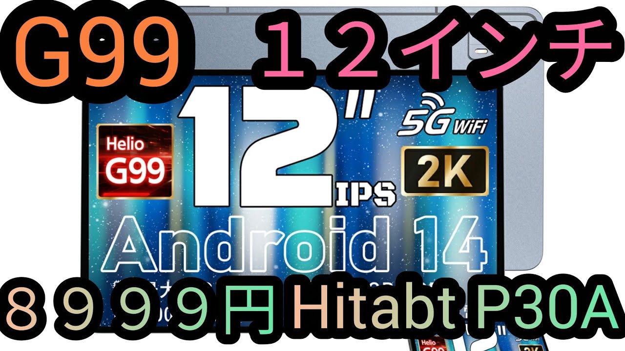 Hitabt P30A, a 12-inch tablet with G99 technology, priced at just