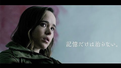 治癒したゾンビは社会復帰できるのか？映画『CURED キュアード』予告編